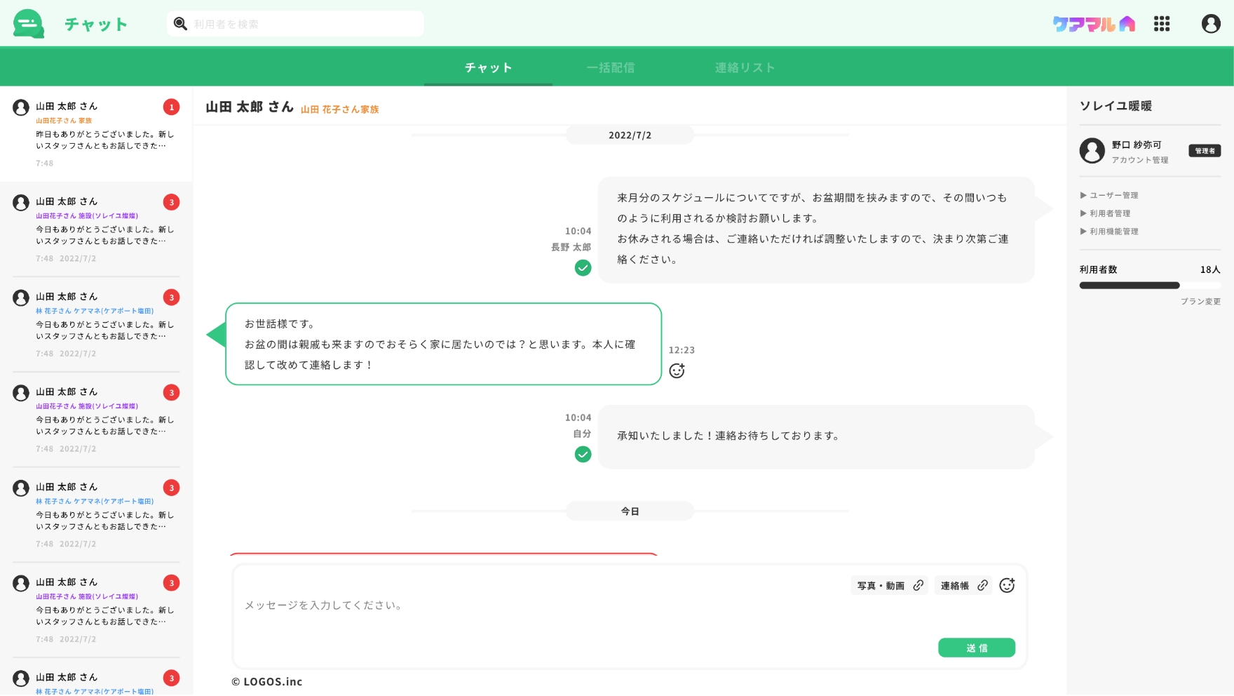 チャット機能画面